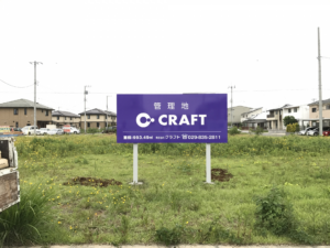 つくば市　研究学園駅側　管理地看板制作
