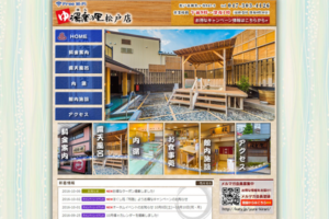 温泉サイト｜千葉県松戸市