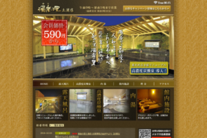 温泉サイト｜茨城県土浦市