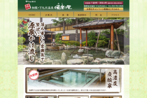 温泉サイト｜神奈川県相模原市
