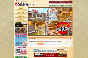温泉サイト｜茨城県取手市