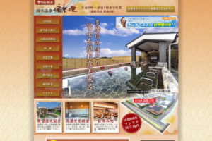 温泉サイト｜東京都国立市