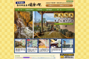 温泉サイト｜埼玉県春日部市