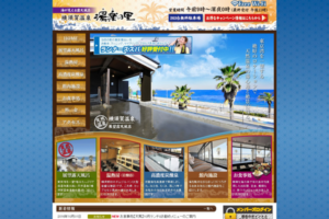 温泉サイト｜神奈川県横須賀市