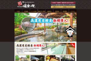 温泉サイト｜栃木県栃木市