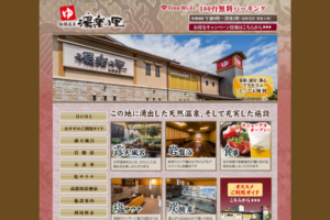 温泉サイト｜千葉県船橋市
