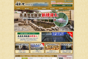 温泉サイト｜群馬県伊勢崎市