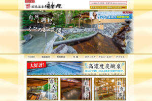温泉サイト｜東京都昭島市