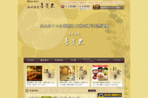 温泉サイト｜神奈川県川崎市