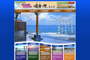 温泉サイト｜茨城県日立市