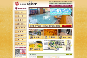 温泉サイト｜埼玉県熊谷市