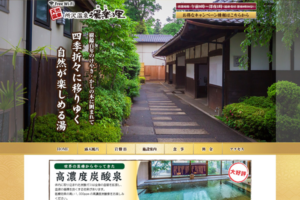 温泉サイト｜埼玉県所沢市