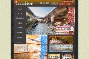 温泉サイト｜埼玉県北本市