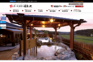 温泉サイト｜千葉県酒々井町