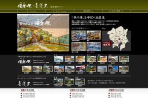 温泉サイト（ポータルサイト）