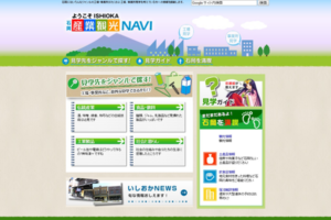 観光サイト｜茨城県石岡市