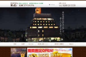 コーポレートサイト｜茨城県石岡市