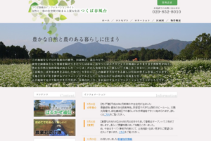インフォメーションサイト｜茨城県つくば市