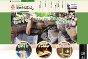 ウェブサイト（ホームページ）制作｜埼玉県川口市