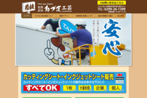 コーポレートサイト｜茨城県石岡市