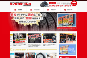 コーポレートサイト｜茨城県石岡市