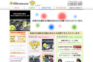 ウェブサイト｜茨城県水戸市