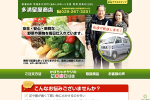 コーポレートサイト｜茨城県東茨城郡大洗町