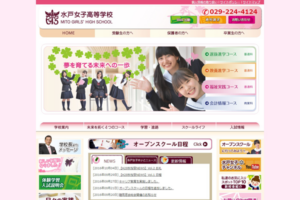 ウェブサイト｜茨城県水戸市