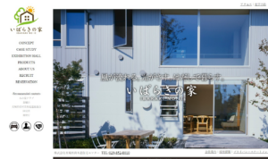 住宅メーカーさんのサイト制作