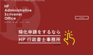 つくば市・土浦市で活躍する行政書士事務所様のウェブサイト制作