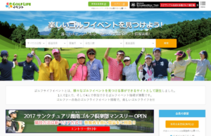 ゴルフイベントのポータルサイト制作