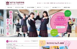 水戸女子高等学校様のWebサイトリニューアルをいたしました！