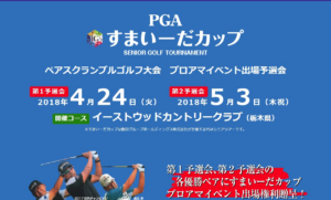 ゴルフイベントサイト制作