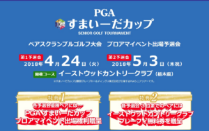 ゴルフイベントサイト制作2