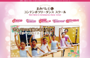 石岡市、行方市、小美玉市のバレエ教室のサイト制作