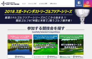 ゴルフイベントのポータルサイト制作