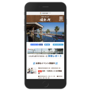 温泉サイト｜神奈川県横浜市（リニューアル／スマホレイアウト）