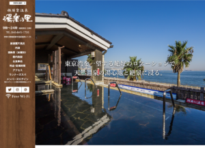 温泉サイト｜神奈川県横浜市（リニューアル）