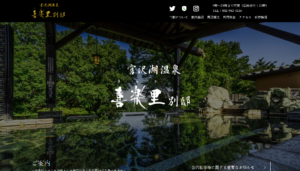 スーパー銭湯 |埼玉県飯能市（リニューアル）