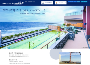 スーパー銭湯 |千葉県美浜区　ティザーサイト