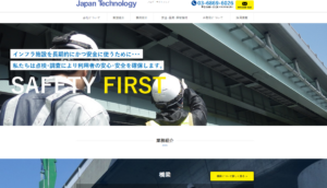 建設コンサルタント｜東京都目黒区　リニューアル