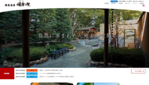 スーパー銭湯 |東京都昭島市（リニューアル）