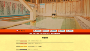 スーパー銭湯 |千葉県松戸市（リニューアル）