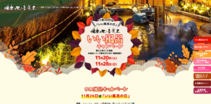 スーパー銭湯｜キャンペーンランディングページ（LP）制作