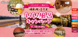 スーパー銭湯｜キャンペーンランディングページ（LP）制作