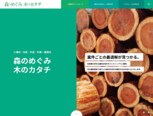 木質建材ショールーム｜ホームページ制作