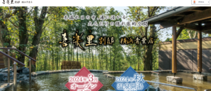 スーパー銭湯｜告知サイト制作