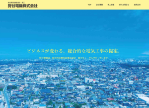 総合電機設備会社様｜ホームページ制作