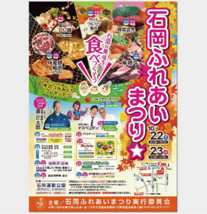 石岡市様 ポスター作成しました
