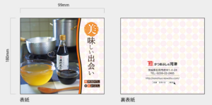 石岡市 食品会社様の商品パンフレット制作しました